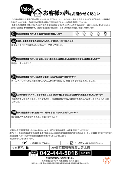 I様　工事後